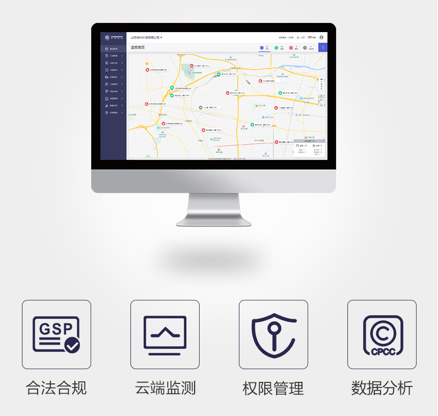 冷鏈追溯云平臺(tái)