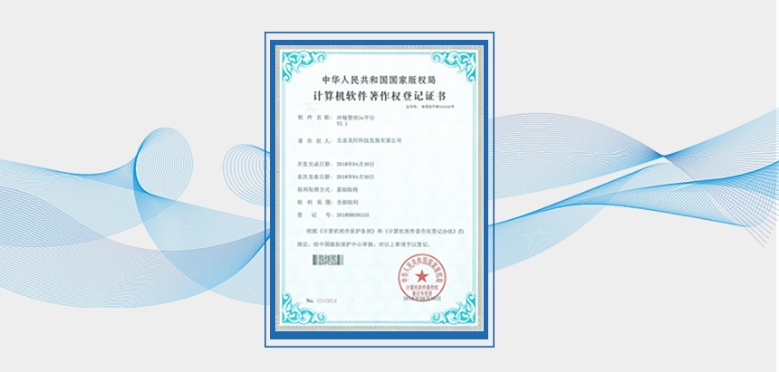 冷鏈5S云平臺(tái)